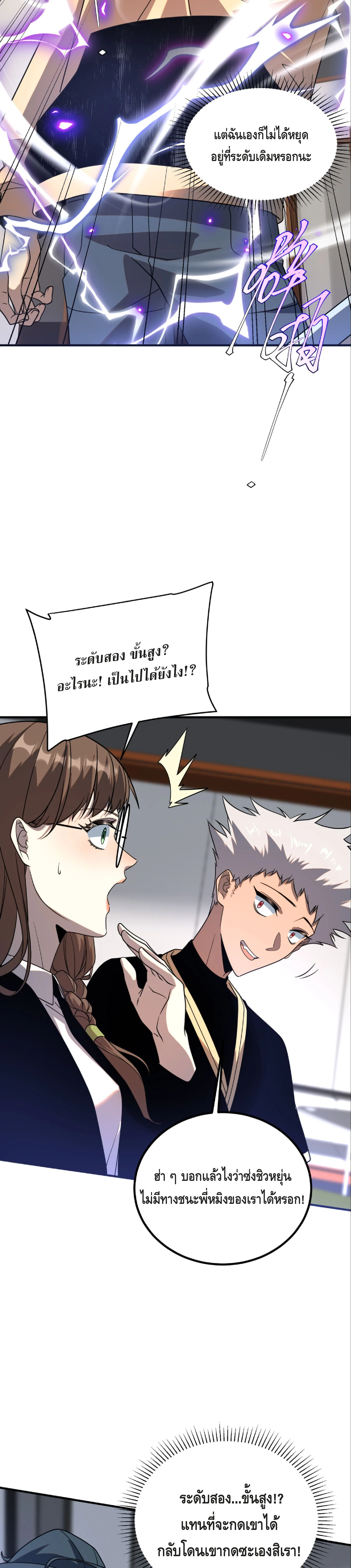 Awakening the Purple Thunder at the Beginning ปลุกอาชีพระดับ S เทพอัสนีม่วงสวรรค์ ตอนที่ 26 หน้า 14