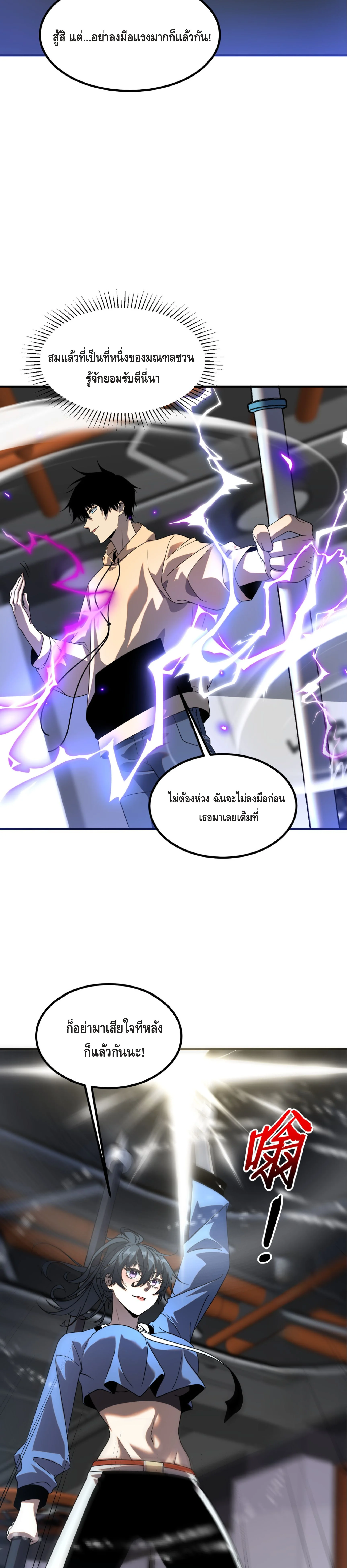 Awakening the Purple Thunder at the Beginning ปลุกอาชีพระดับ S เทพอัสนีม่วงสวรรค์ ตอนที่ 26 หน้า 16