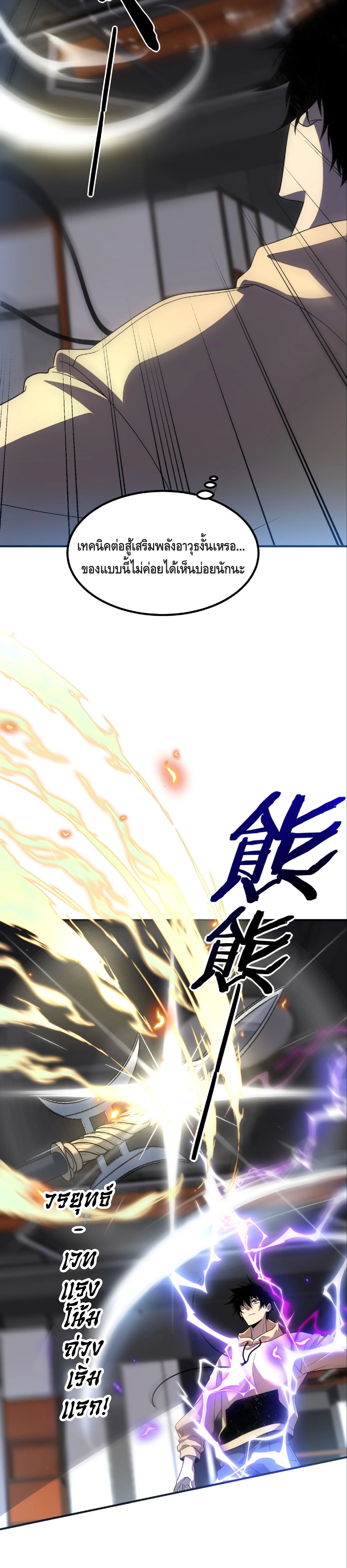Awakening the Purple Thunder at the Beginning ปลุกอาชีพระดับ S เทพอัสนีม่วงสวรรค์ ตอนที่ 26 หน้า 18