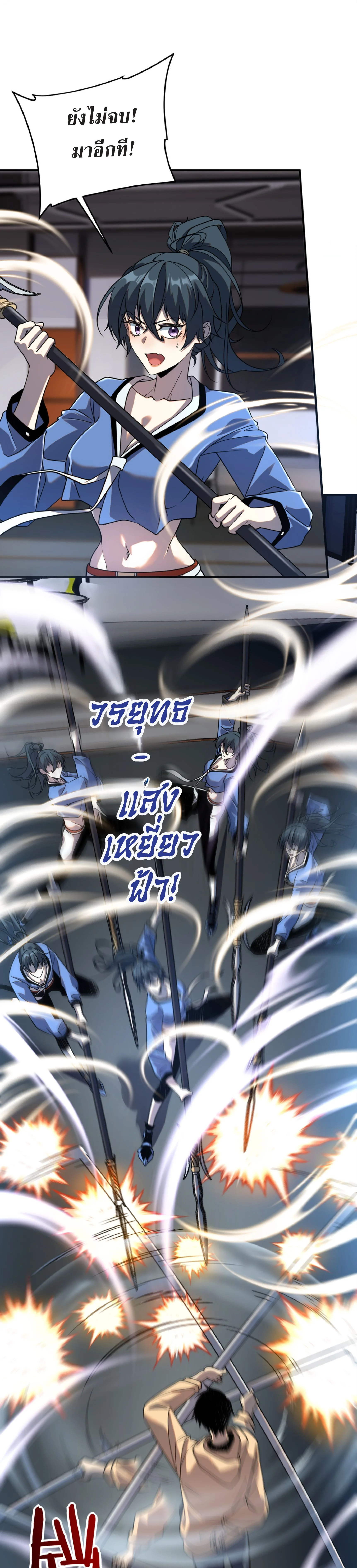 Awakening the Purple Thunder at the Beginning ปลุกอาชีพระดับ S เทพอัสนีม่วงสวรรค์ ตอนที่ 26 หน้า 21