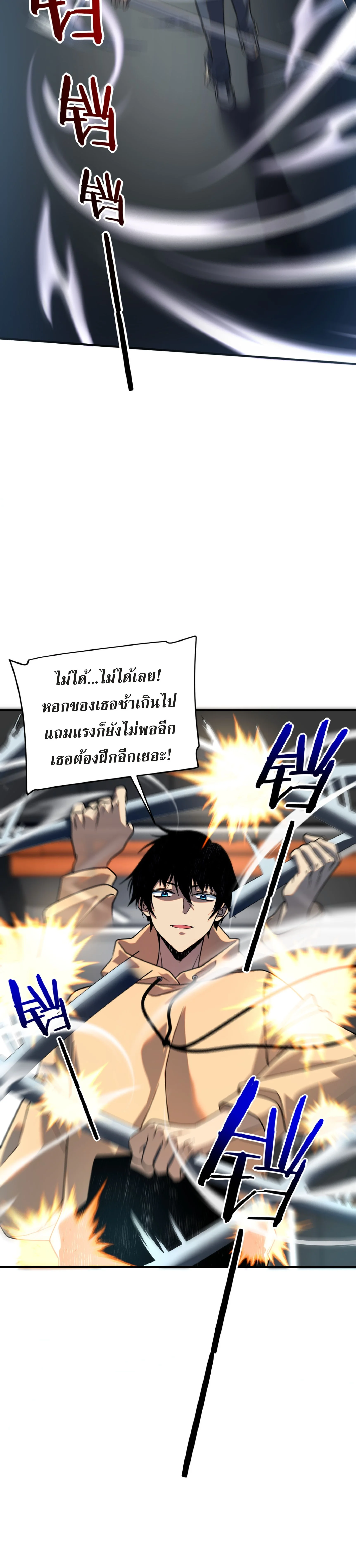 Awakening the Purple Thunder at the Beginning ปลุกอาชีพระดับ S เทพอัสนีม่วงสวรรค์ ตอนที่ 26 หน้า 22