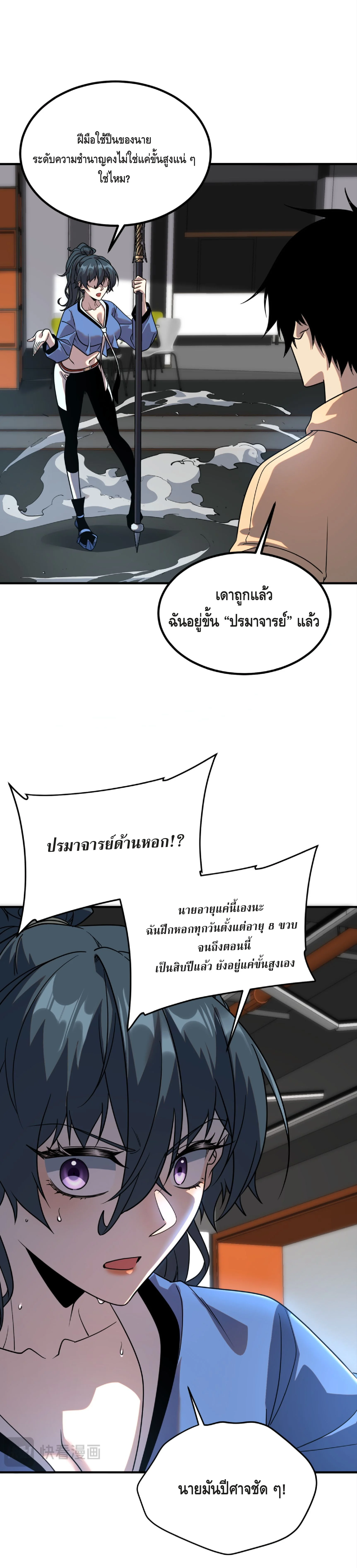 Awakening the Purple Thunder at the Beginning ปลุกอาชีพระดับ S เทพอัสนีม่วงสวรรค์ ตอนที่ 26 หน้า 24