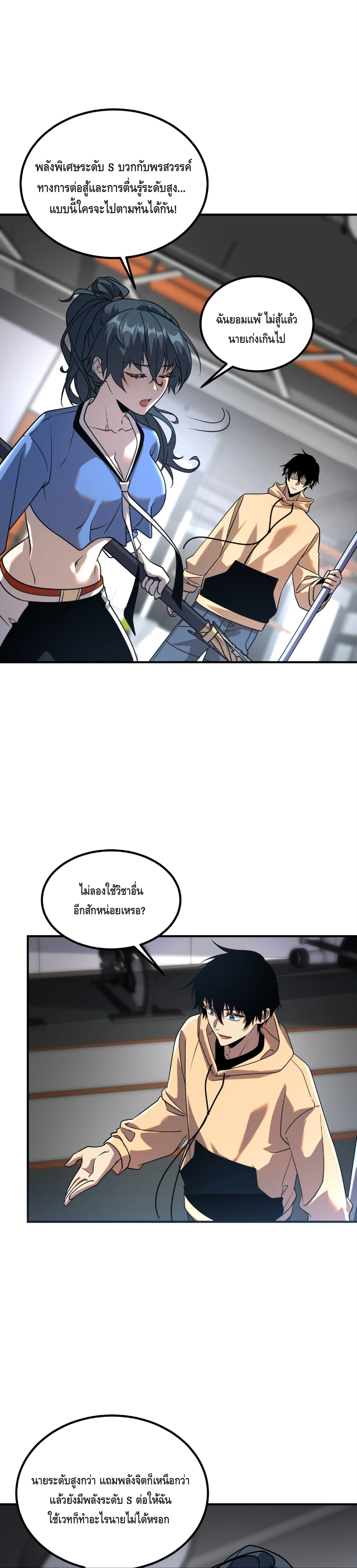 Awakening the Purple Thunder at the Beginning ปลุกอาชีพระดับ S เทพอัสนีม่วงสวรรค์ ตอนที่ 26 หน้า 25