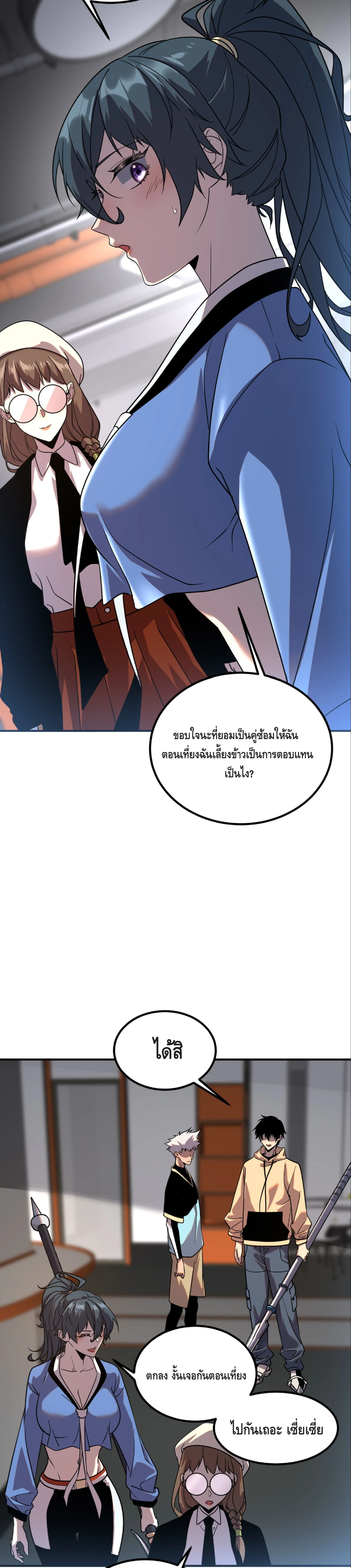 Awakening the Purple Thunder at the Beginning ปลุกอาชีพระดับ S เทพอัสนีม่วงสวรรค์ ตอนที่ 26 หน้า 26
