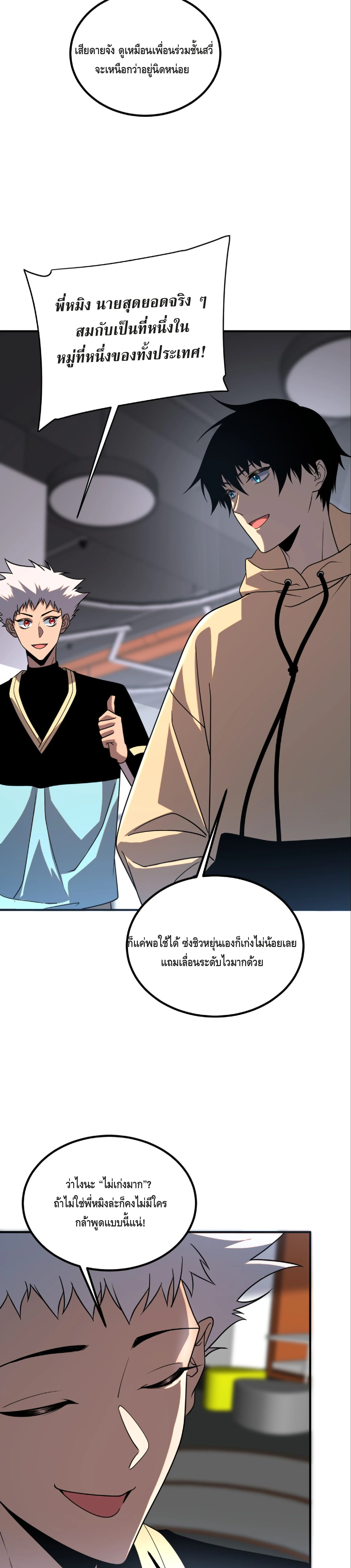 Awakening the Purple Thunder at the Beginning ปลุกอาชีพระดับ S เทพอัสนีม่วงสวรรค์ ตอนที่ 26 หน้า 27