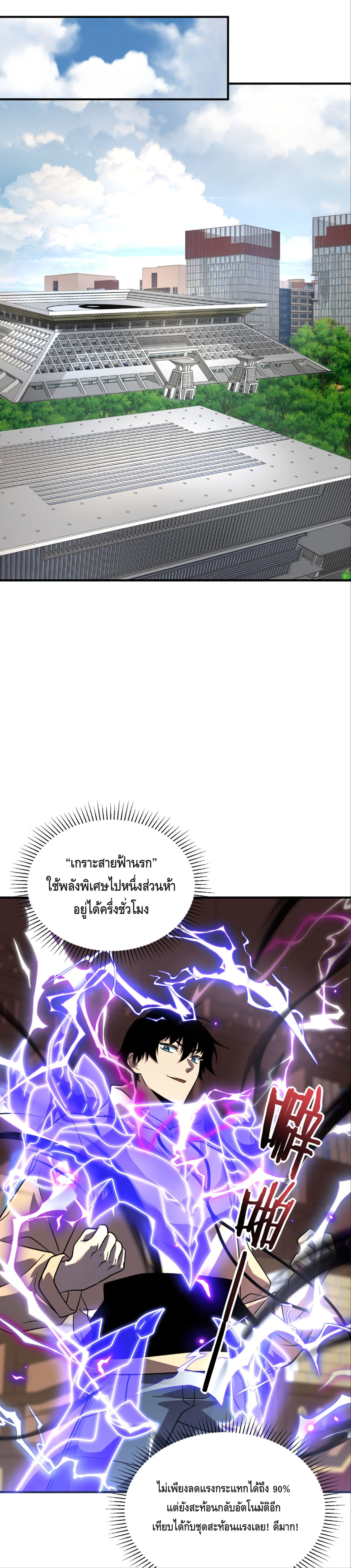 Awakening the Purple Thunder at the Beginning ปลุกอาชีพระดับ S เทพอัสนีม่วงสวรรค์ ตอนที่ 26 หน้า 30