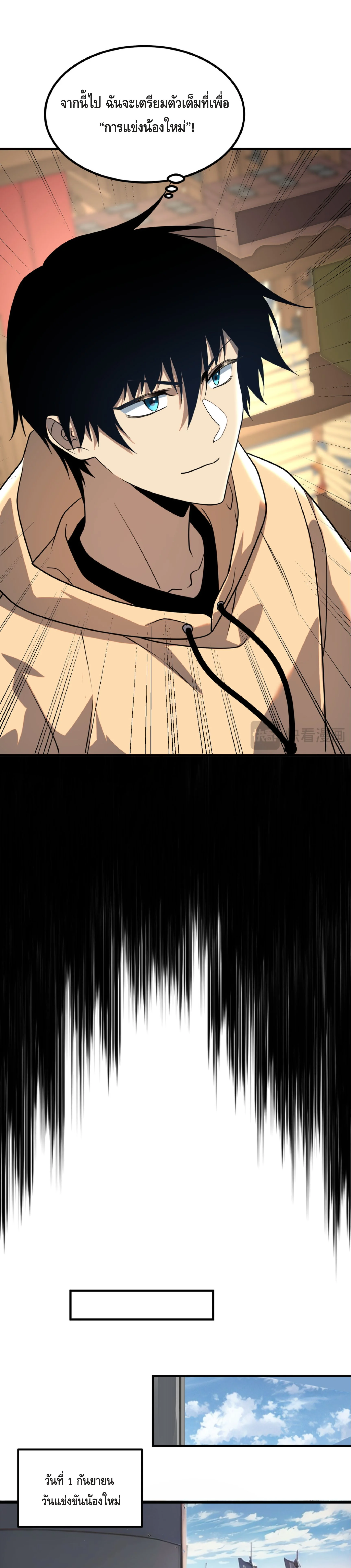 Awakening the Purple Thunder at the Beginning ปลุกอาชีพระดับ S เทพอัสนีม่วงสวรรค์ ตอนที่ 26 หน้า 32