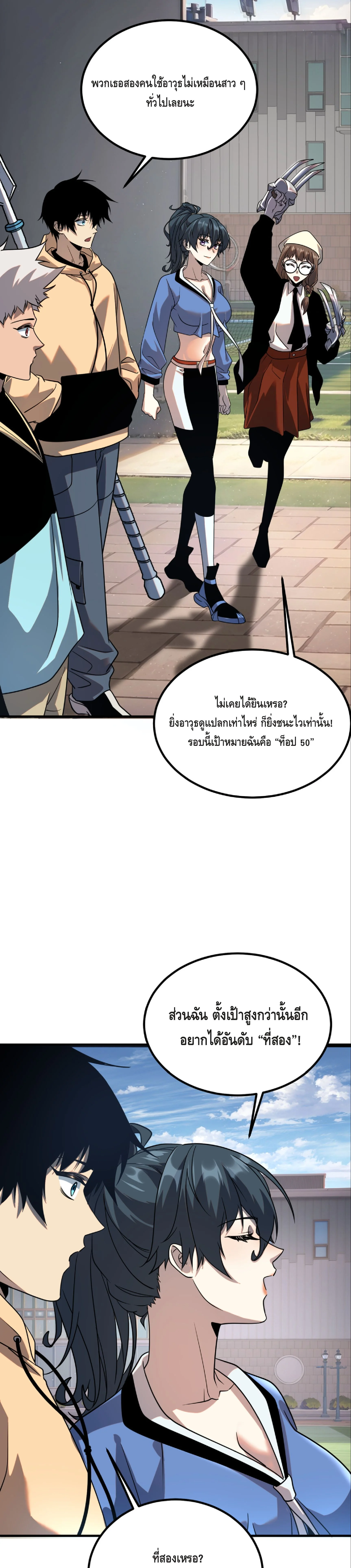 Awakening the Purple Thunder at the Beginning ปลุกอาชีพระดับ S เทพอัสนีม่วงสวรรค์ ตอนที่ 26 หน้า 33