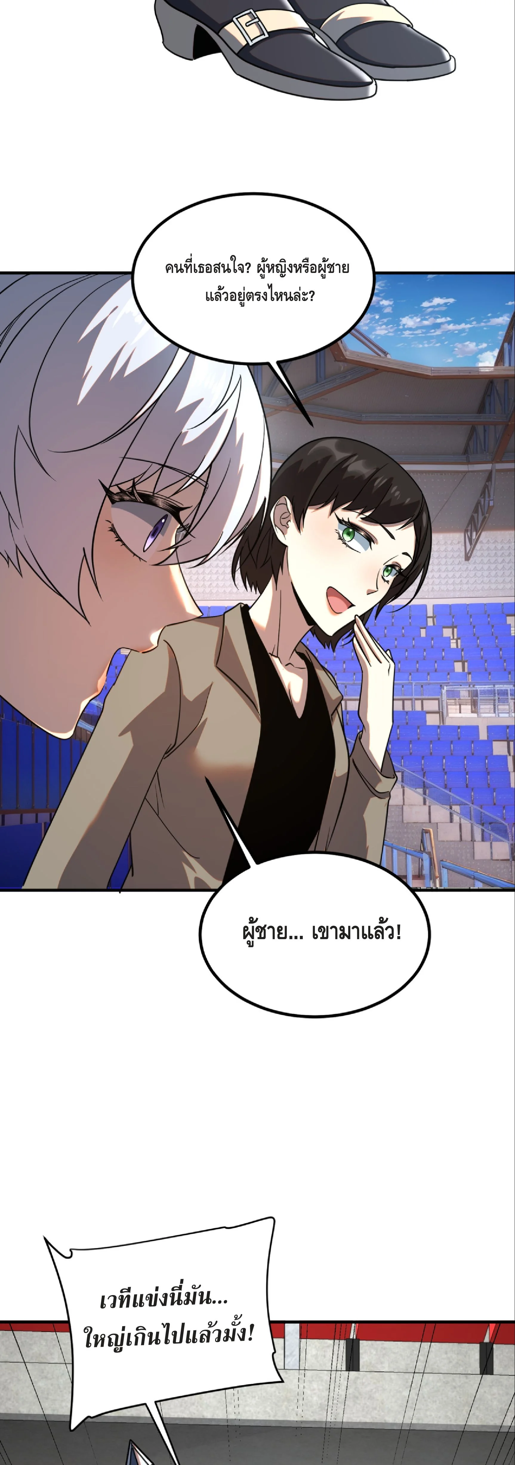 Awakening the Purple Thunder at the Beginning ปลุกอาชีพระดับ S เทพอัสนีม่วงสวรรค์ ตอนที่ 26 หน้า 37