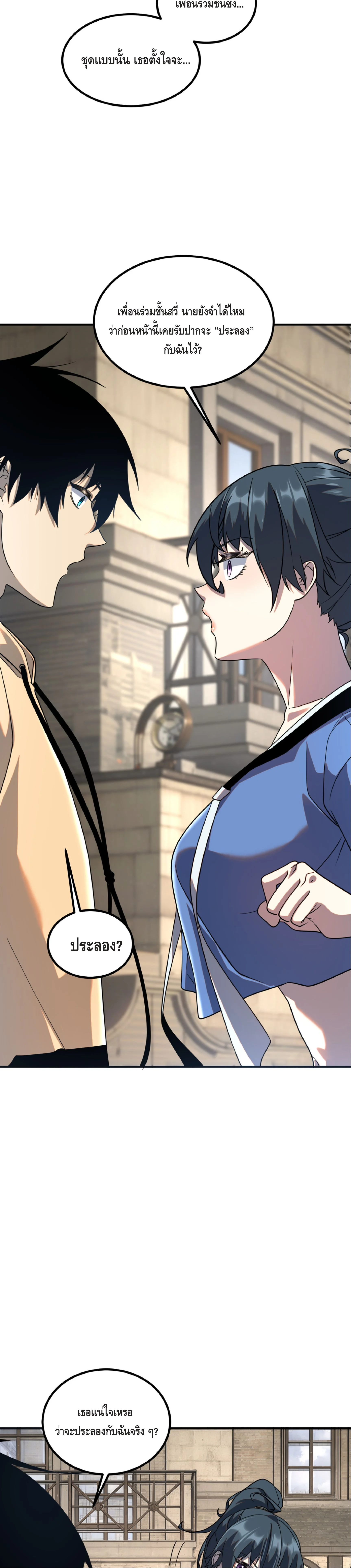 Awakening the Purple Thunder at the Beginning ปลุกอาชีพระดับ S เทพอัสนีม่วงสวรรค์ ตอนที่ 26 หน้า 5