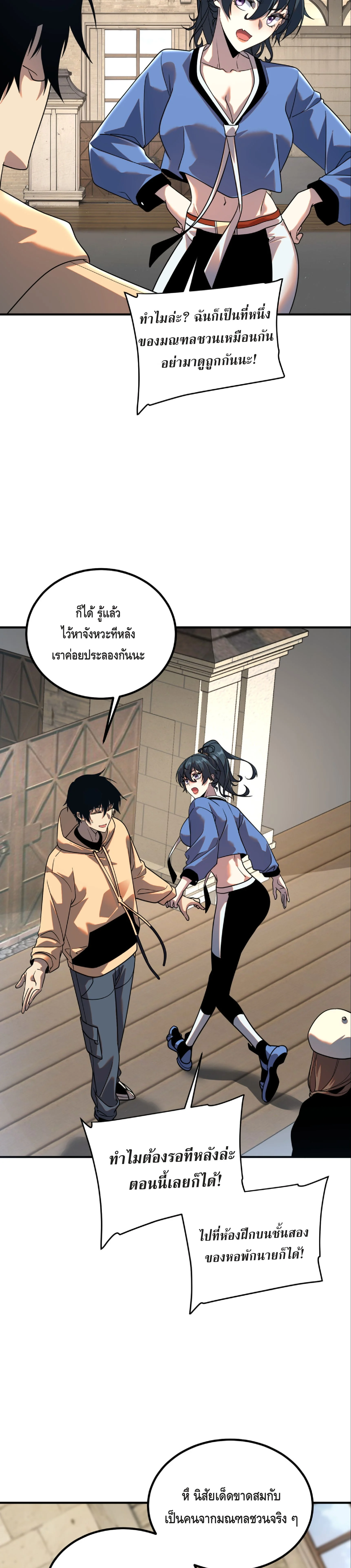 Awakening the Purple Thunder at the Beginning ปลุกอาชีพระดับ S เทพอัสนีม่วงสวรรค์ ตอนที่ 26 หน้า 6