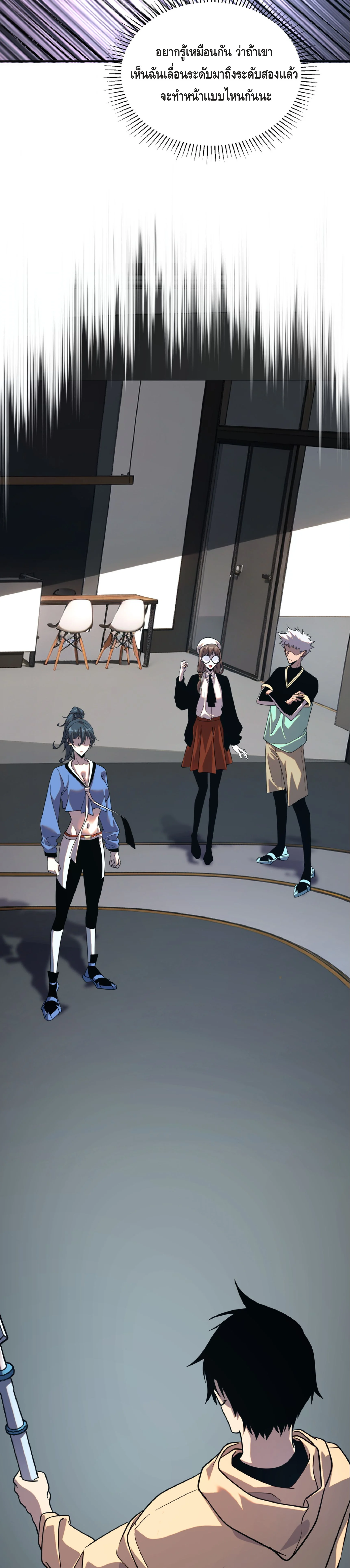 Awakening the Purple Thunder at the Beginning ปลุกอาชีพระดับ S เทพอัสนีม่วงสวรรค์ ตอนที่ 26 หน้า 8