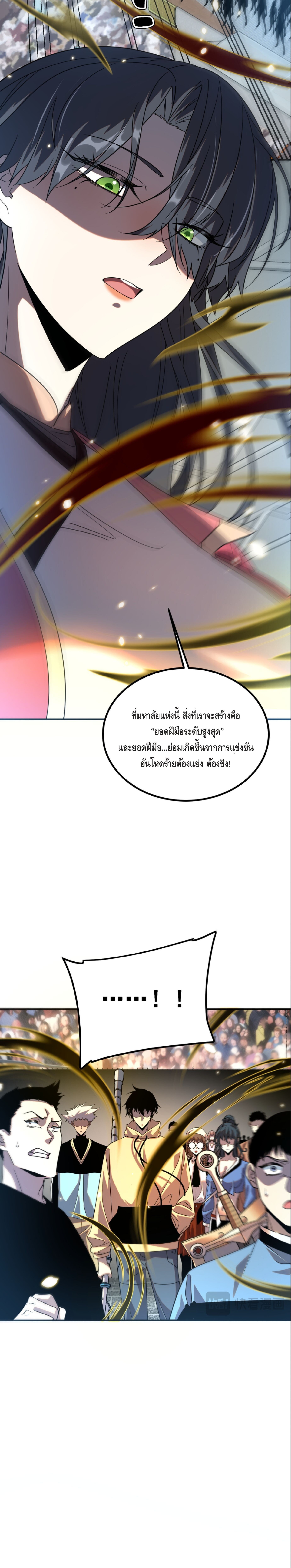 Awakening the Purple Thunder at the Beginning ปลุกอาชีพระดับ S เทพอัสนีม่วงสวรรค์ ตอนที่ 27 หน้า 12