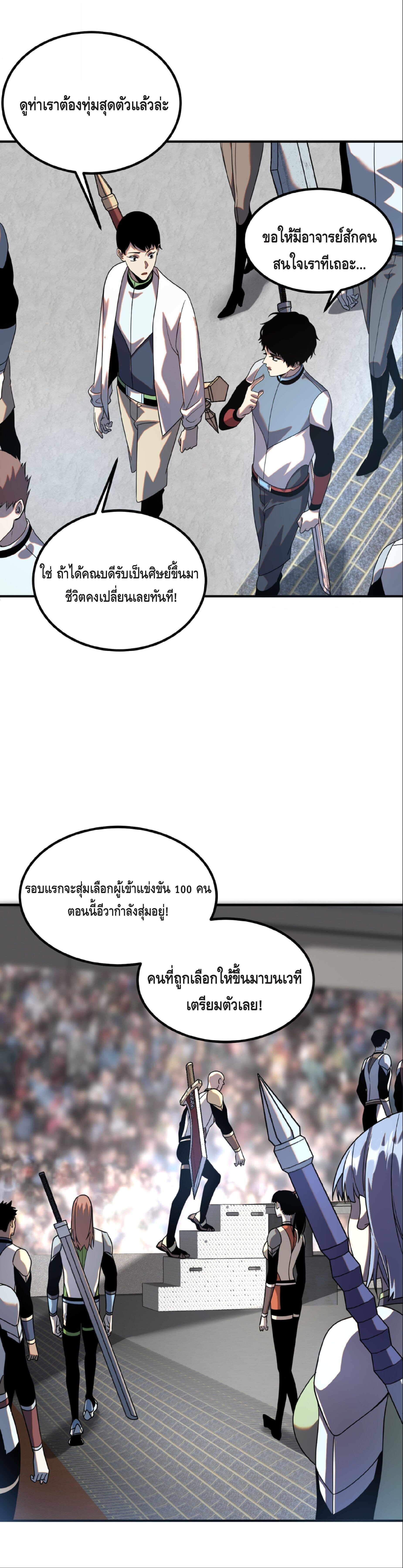 Awakening the Purple Thunder at the Beginning ปลุกอาชีพระดับ S เทพอัสนีม่วงสวรรค์ ตอนที่ 27 หน้า 16