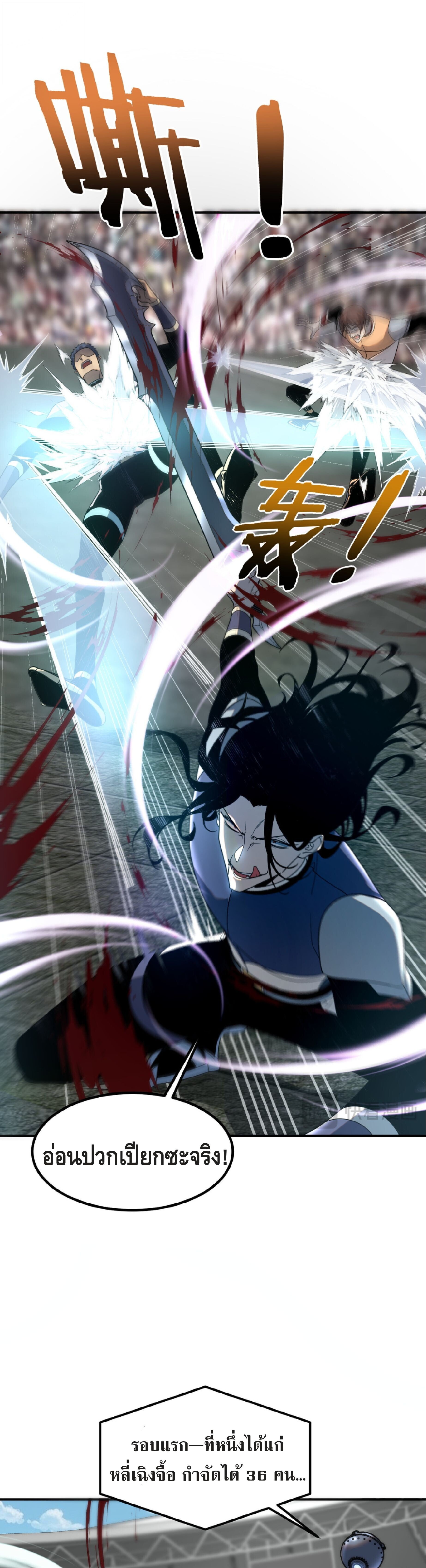 Awakening the Purple Thunder at the Beginning ปลุกอาชีพระดับ S เทพอัสนีม่วงสวรรค์ ตอนที่ 27 หน้า 21