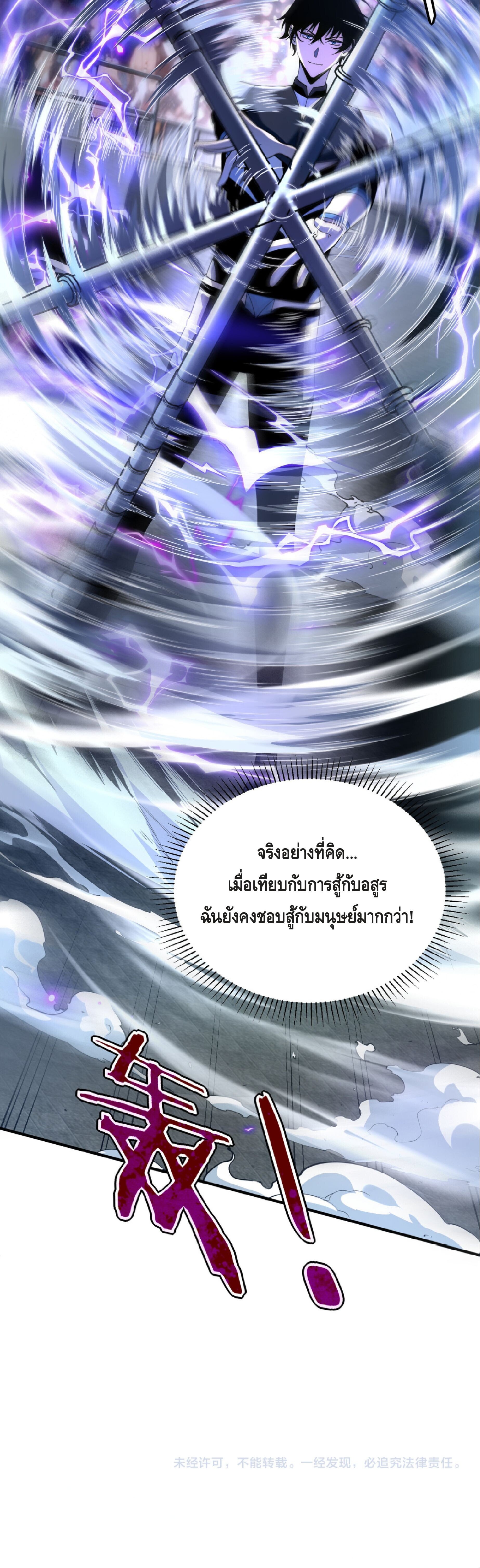 Awakening the Purple Thunder at the Beginning ปลุกอาชีพระดับ S เทพอัสนีม่วงสวรรค์ ตอนที่ 27 หน้า 27