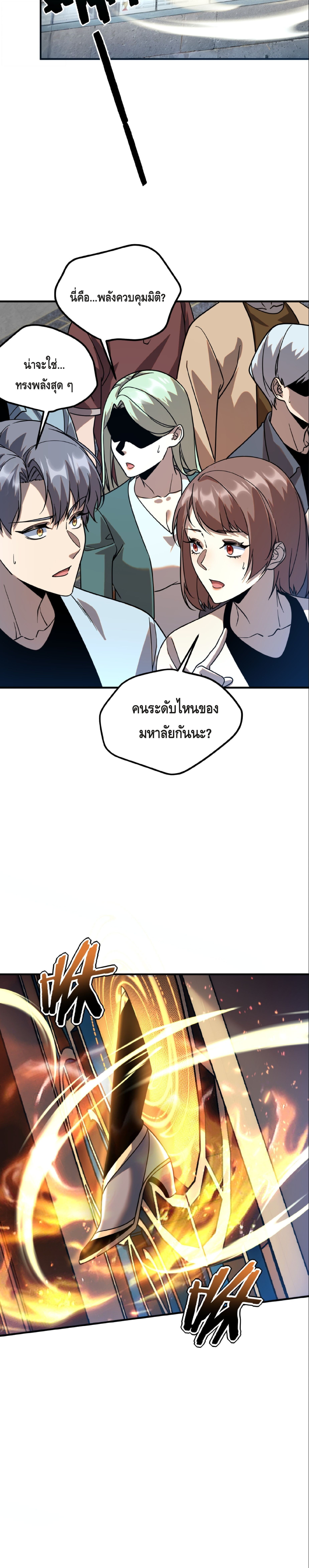 Awakening the Purple Thunder at the Beginning ปลุกอาชีพระดับ S เทพอัสนีม่วงสวรรค์ ตอนที่ 27 หน้า 6