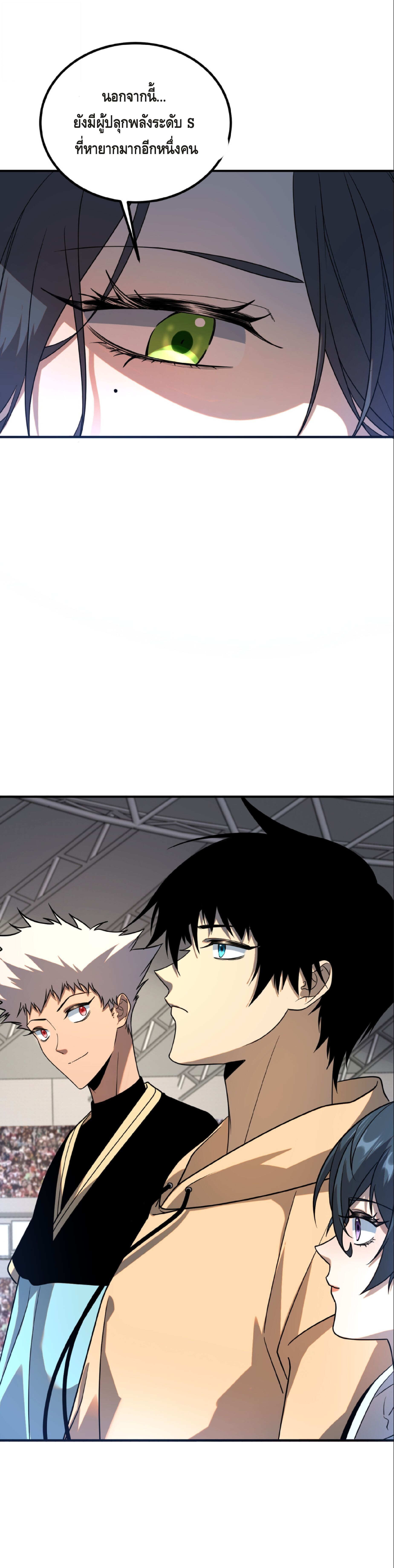Awakening the Purple Thunder at the Beginning ปลุกอาชีพระดับ S เทพอัสนีม่วงสวรรค์ ตอนที่ 27 หน้า 9