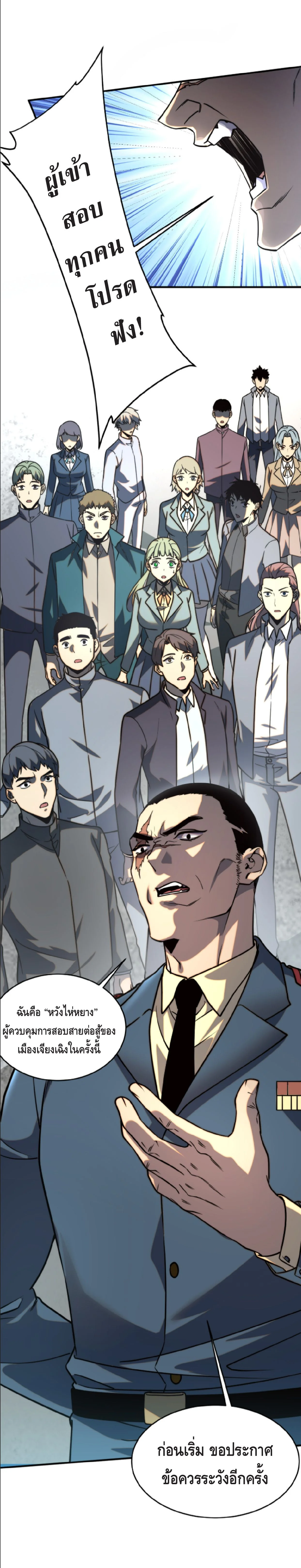 Awakening the Purple Thunder at the Beginning ปลุกอาชีพระดับ S เทพอัสนีม่วงสวรรค์ ตอนที่ 3 หน้า 14