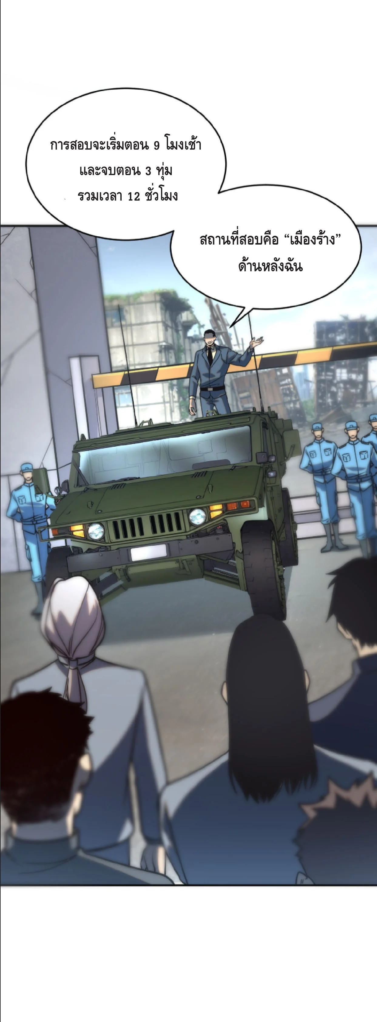 Awakening the Purple Thunder at the Beginning ปลุกอาชีพระดับ S เทพอัสนีม่วงสวรรค์ ตอนที่ 3 หน้า 15