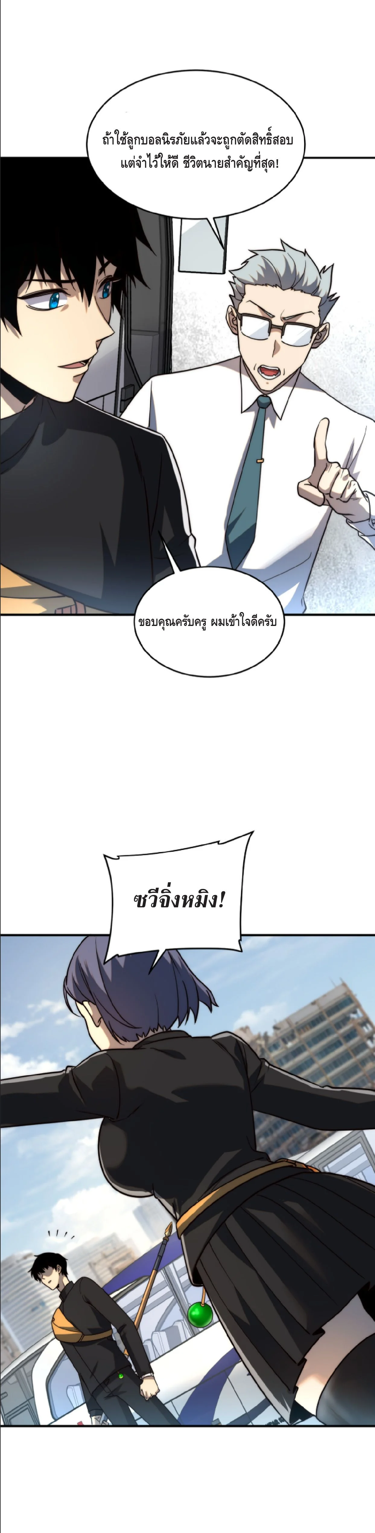 Awakening the Purple Thunder at the Beginning ปลุกอาชีพระดับ S เทพอัสนีม่วงสวรรค์ ตอนที่ 3 หน้า 19