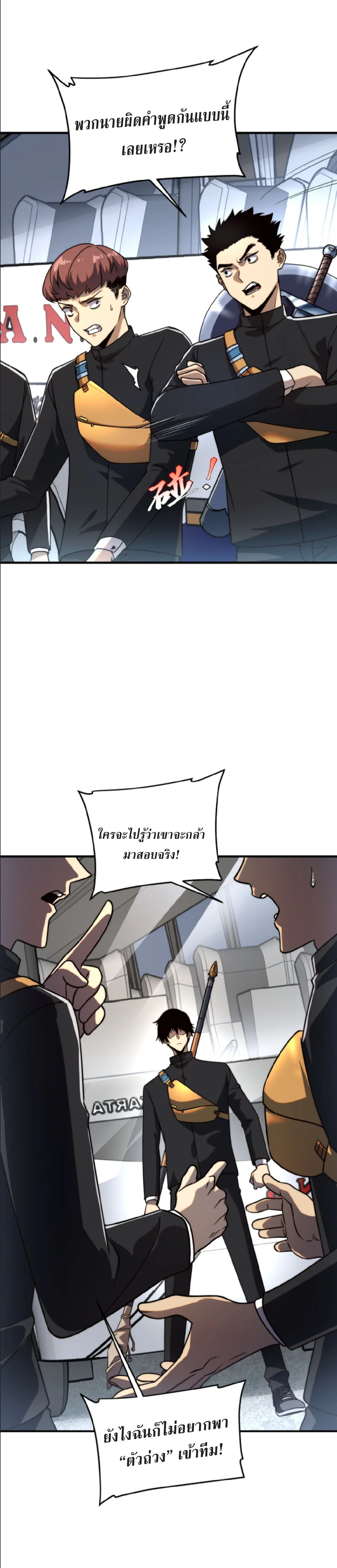 Awakening the Purple Thunder at the Beginning ปลุกอาชีพระดับ S เทพอัสนีม่วงสวรรค์ ตอนที่ 3 หน้า 21