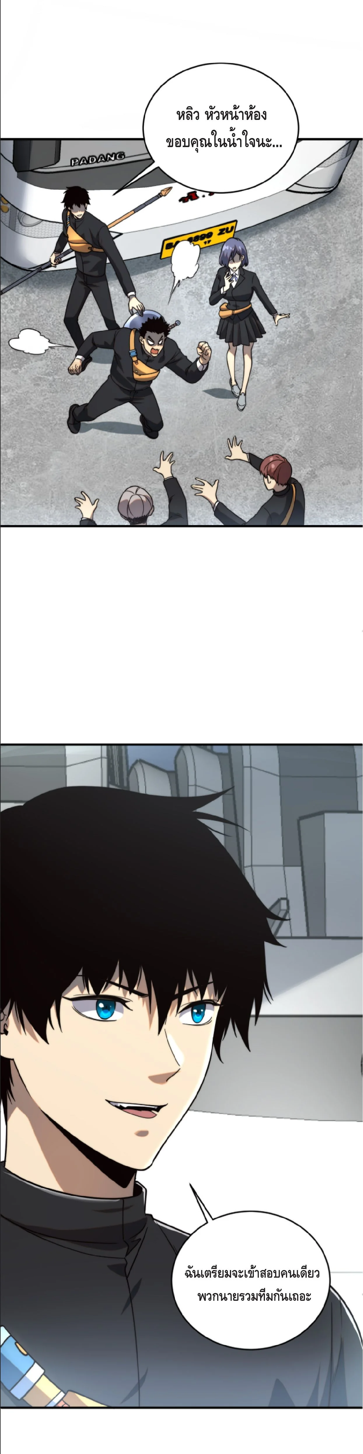 Awakening the Purple Thunder at the Beginning ปลุกอาชีพระดับ S เทพอัสนีม่วงสวรรค์ ตอนที่ 3 หน้า 22