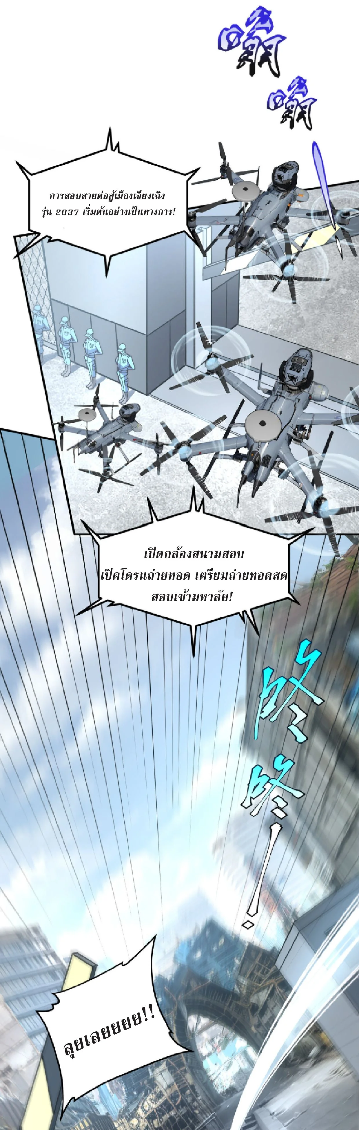 Awakening the Purple Thunder at the Beginning ปลุกอาชีพระดับ S เทพอัสนีม่วงสวรรค์ ตอนที่ 3 หน้า 25