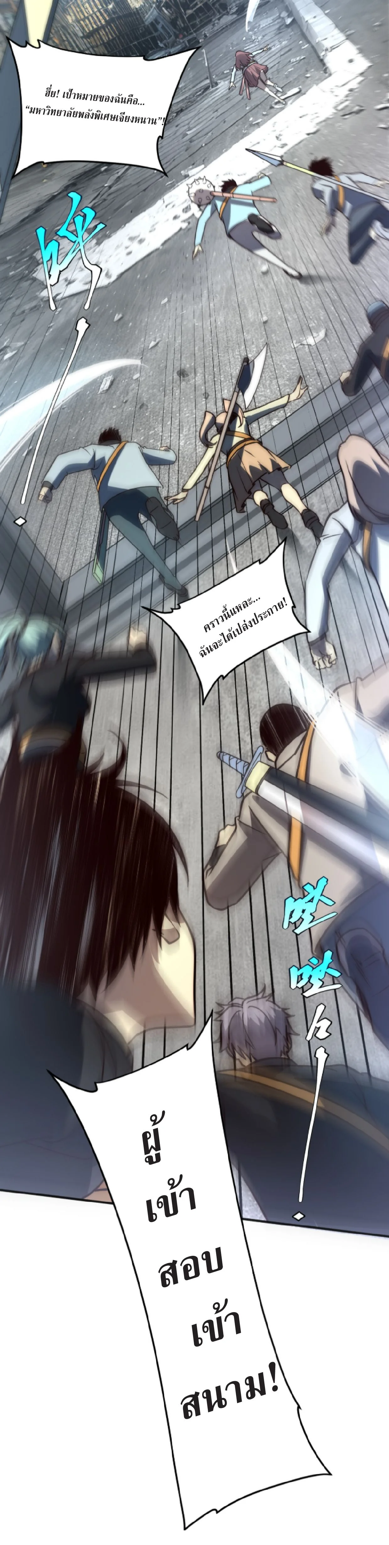 Awakening the Purple Thunder at the Beginning ปลุกอาชีพระดับ S เทพอัสนีม่วงสวรรค์ ตอนที่ 3 หน้า 26