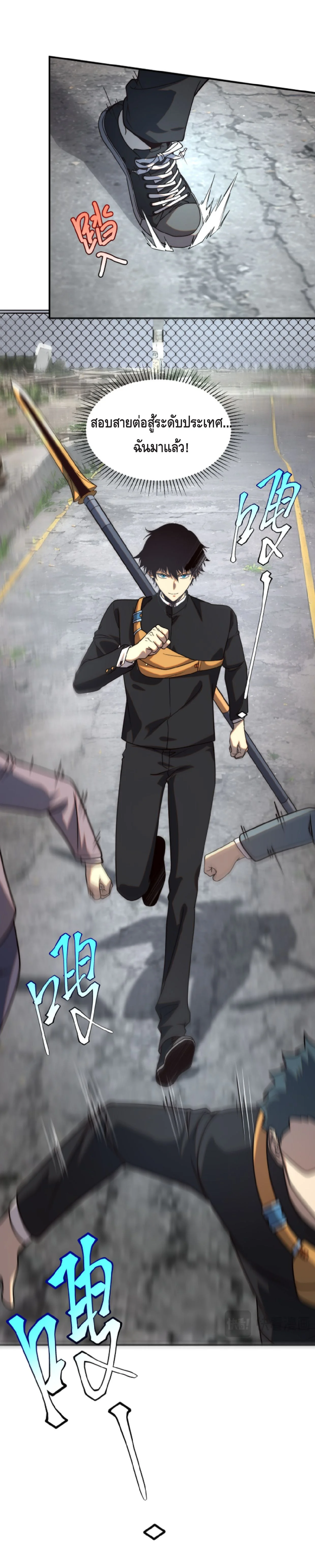 Awakening the Purple Thunder at the Beginning ปลุกอาชีพระดับ S เทพอัสนีม่วงสวรรค์ ตอนที่ 3 หน้า 29