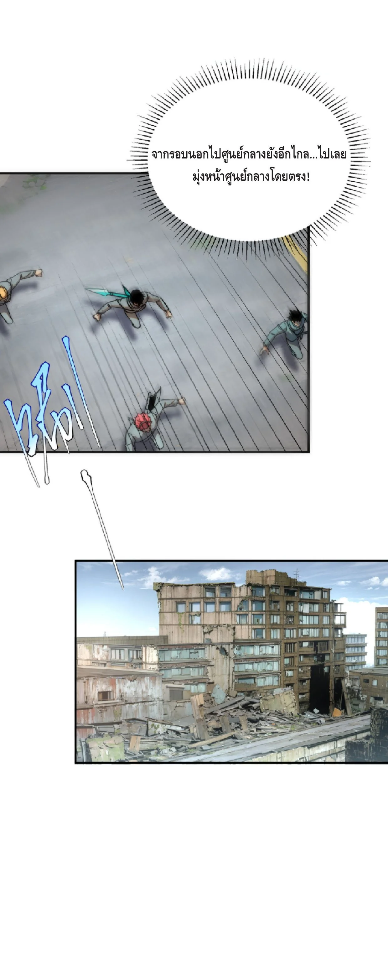 Awakening the Purple Thunder at the Beginning ปลุกอาชีพระดับ S เทพอัสนีม่วงสวรรค์ ตอนที่ 3 หน้า 32