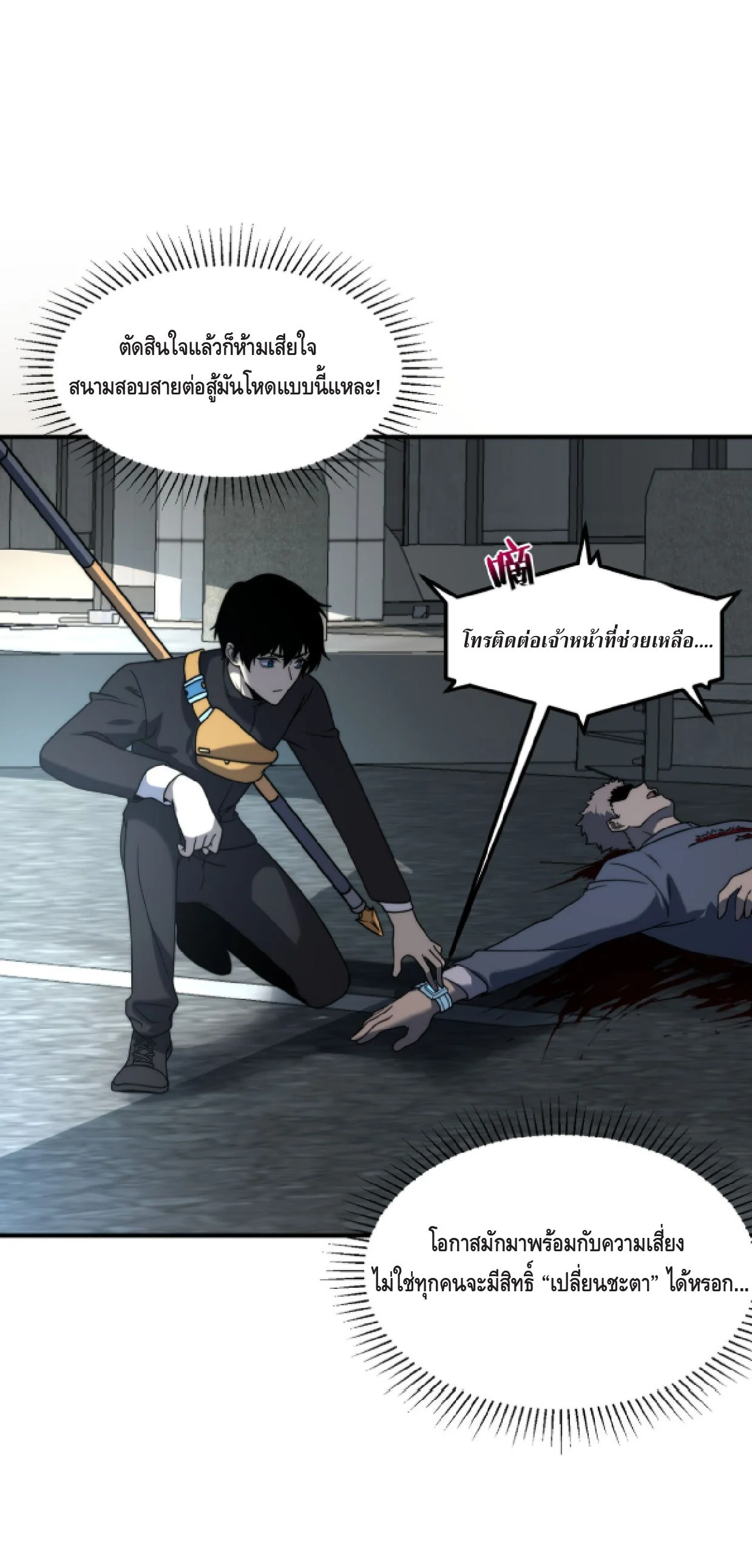 Awakening the Purple Thunder at the Beginning ปลุกอาชีพระดับ S เทพอัสนีม่วงสวรรค์ ตอนที่ 3 หน้า 36