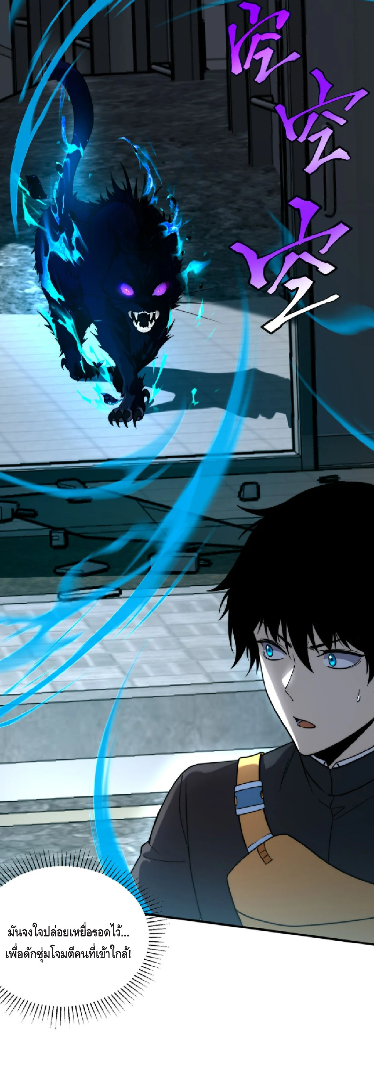Awakening the Purple Thunder at the Beginning ปลุกอาชีพระดับ S เทพอัสนีม่วงสวรรค์ ตอนที่ 3 หน้า 38