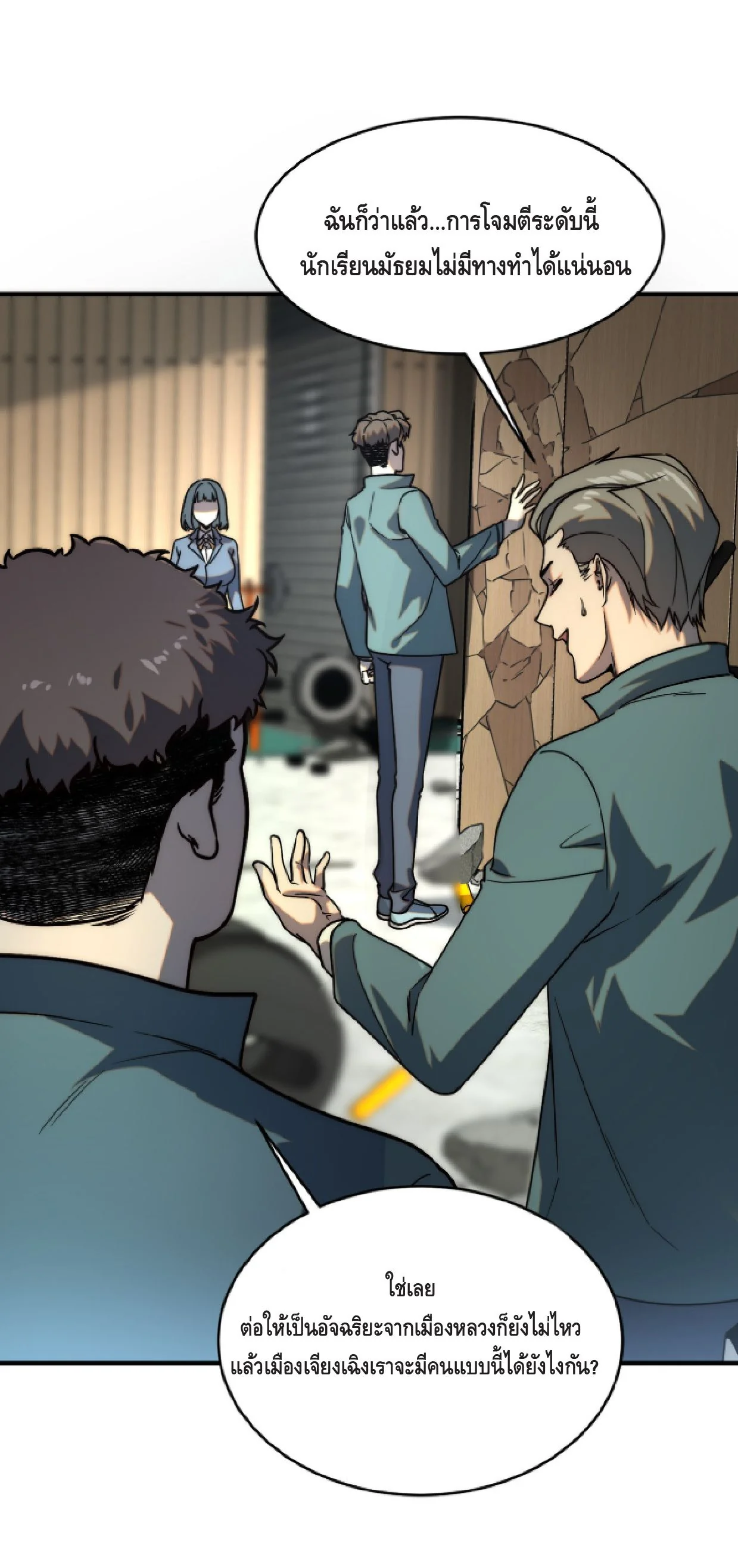 Awakening the Purple Thunder at the Beginning ปลุกอาชีพระดับ S เทพอัสนีม่วงสวรรค์ ตอนที่ 3 หน้า 4