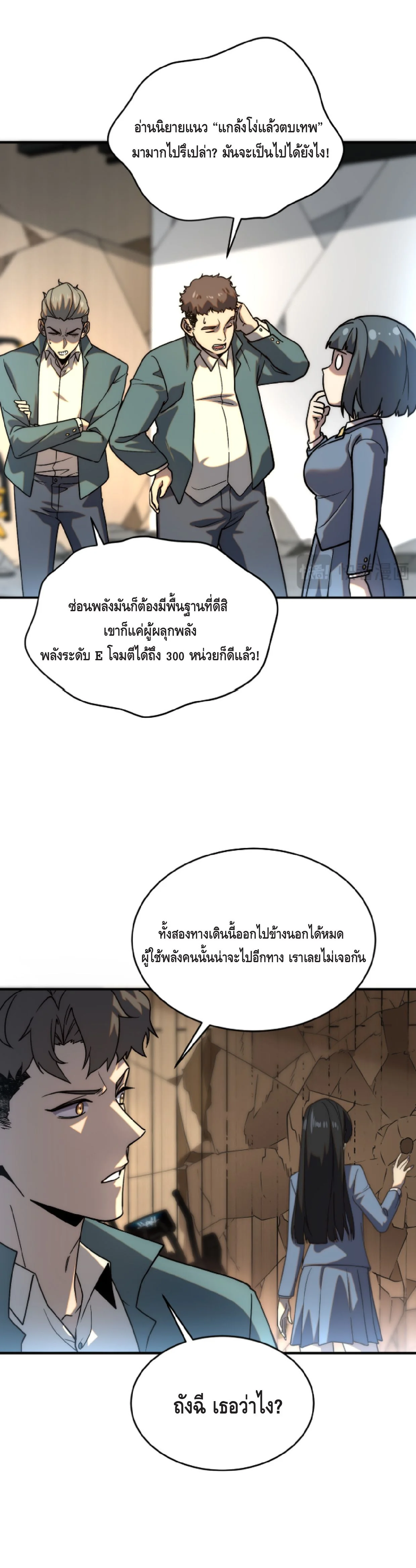 Awakening the Purple Thunder at the Beginning ปลุกอาชีพระดับ S เทพอัสนีม่วงสวรรค์ ตอนที่ 3 หน้า 6