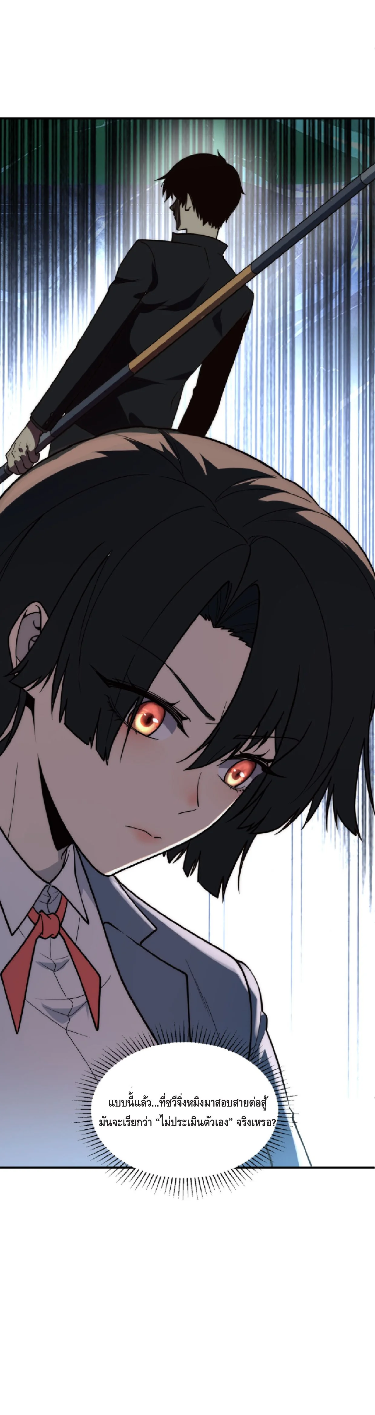 Awakening the Purple Thunder at the Beginning ปลุกอาชีพระดับ S เทพอัสนีม่วงสวรรค์ ตอนที่ 3 หน้า 8