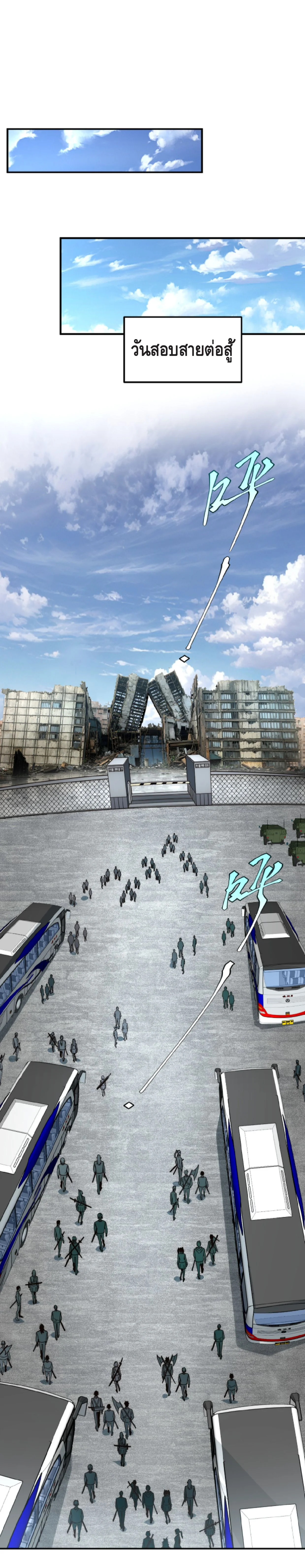 Awakening the Purple Thunder at the Beginning ปลุกอาชีพระดับ S เทพอัสนีม่วงสวรรค์ ตอนที่ 3 หน้า 9