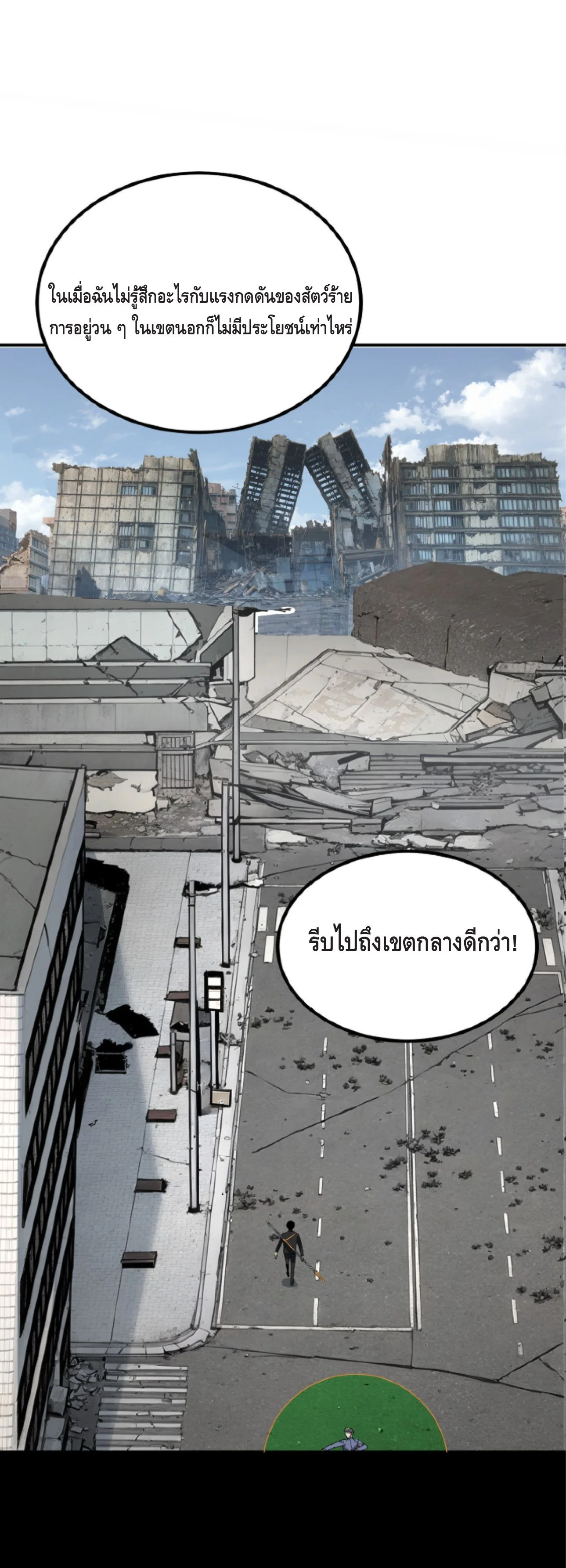 Awakening the Purple Thunder at the Beginning ปลุกอาชีพระดับ S เทพอัสนีม่วงสวรรค์ ตอนที่ 4 หน้า 11