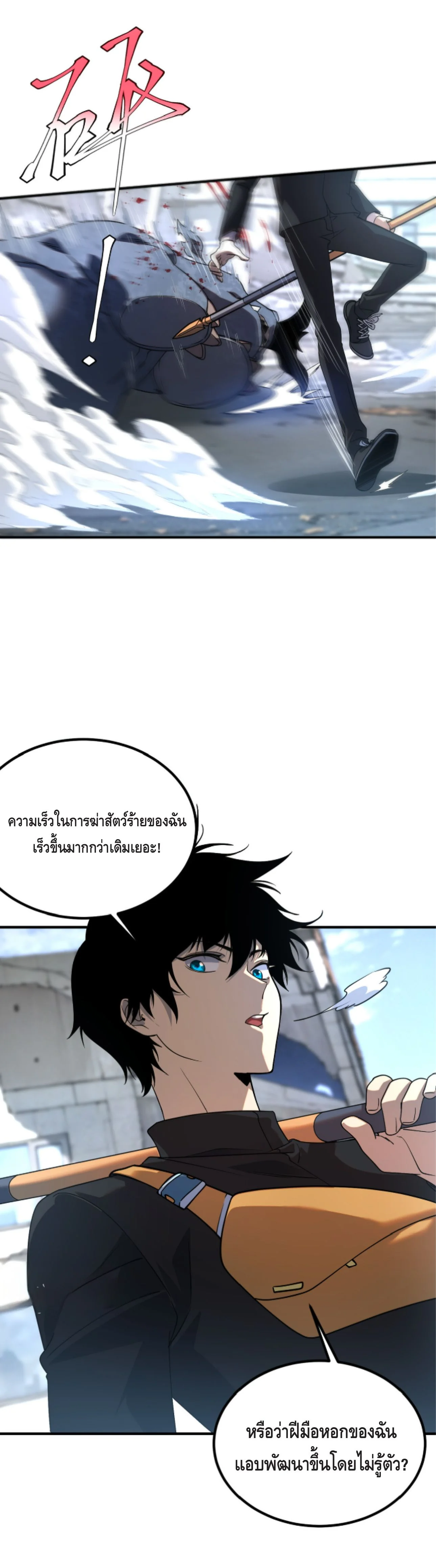 Awakening the Purple Thunder at the Beginning ปลุกอาชีพระดับ S เทพอัสนีม่วงสวรรค์ ตอนที่ 4 หน้า 17