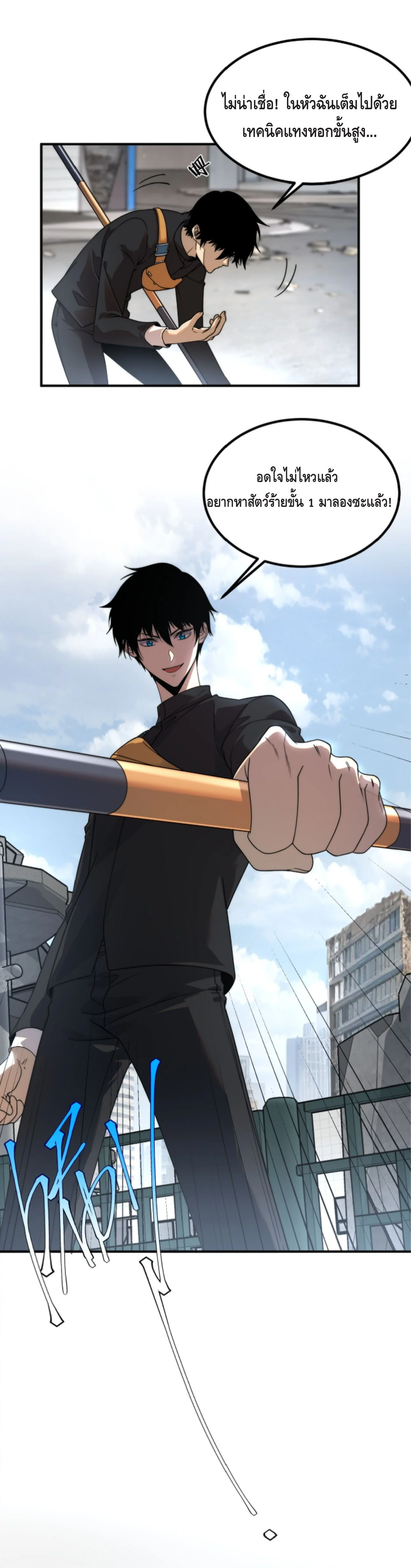 Awakening the Purple Thunder at the Beginning ปลุกอาชีพระดับ S เทพอัสนีม่วงสวรรค์ ตอนที่ 4 หน้า 20