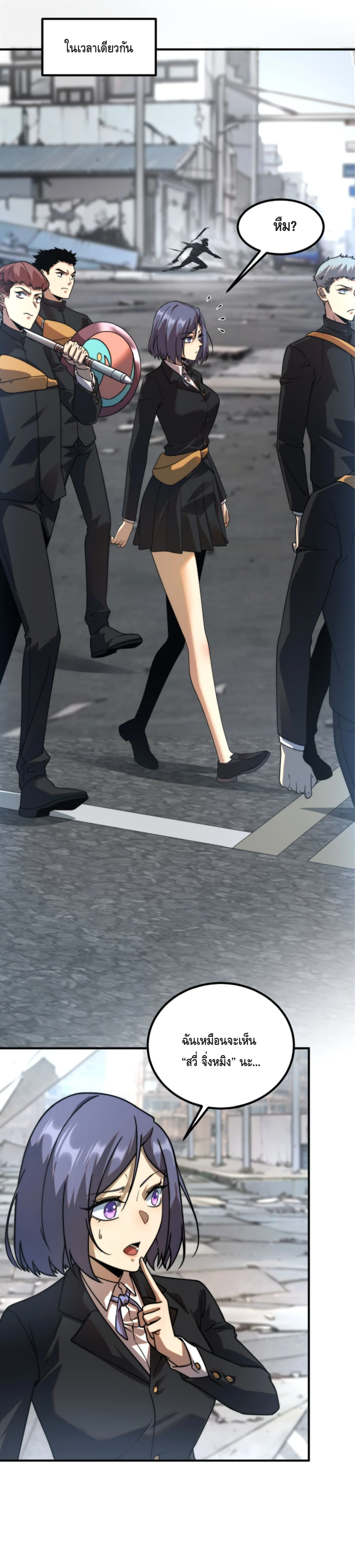 Awakening the Purple Thunder at the Beginning ปลุกอาชีพระดับ S เทพอัสนีม่วงสวรรค์ ตอนที่ 4 หน้า 21