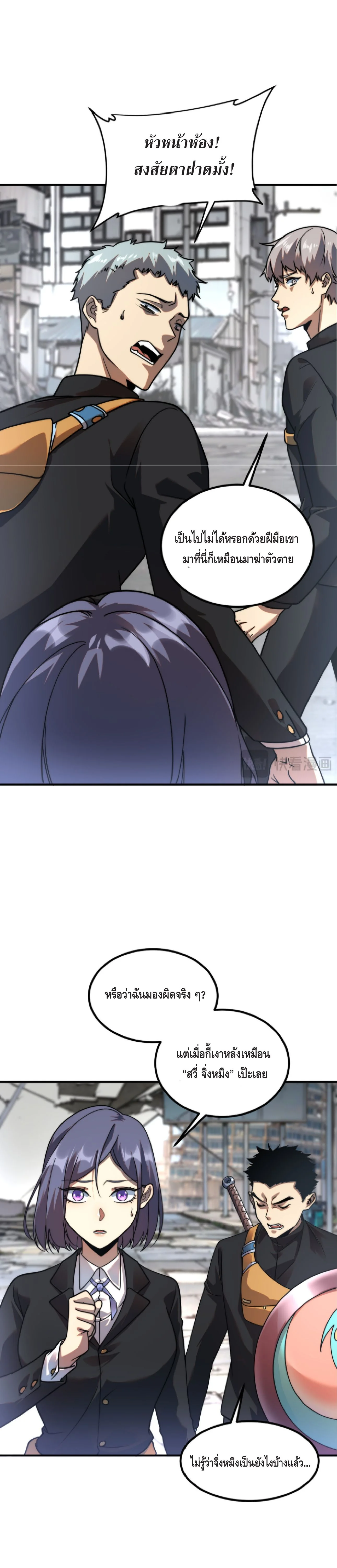 Awakening the Purple Thunder at the Beginning ปลุกอาชีพระดับ S เทพอัสนีม่วงสวรรค์ ตอนที่ 4 หน้า 22