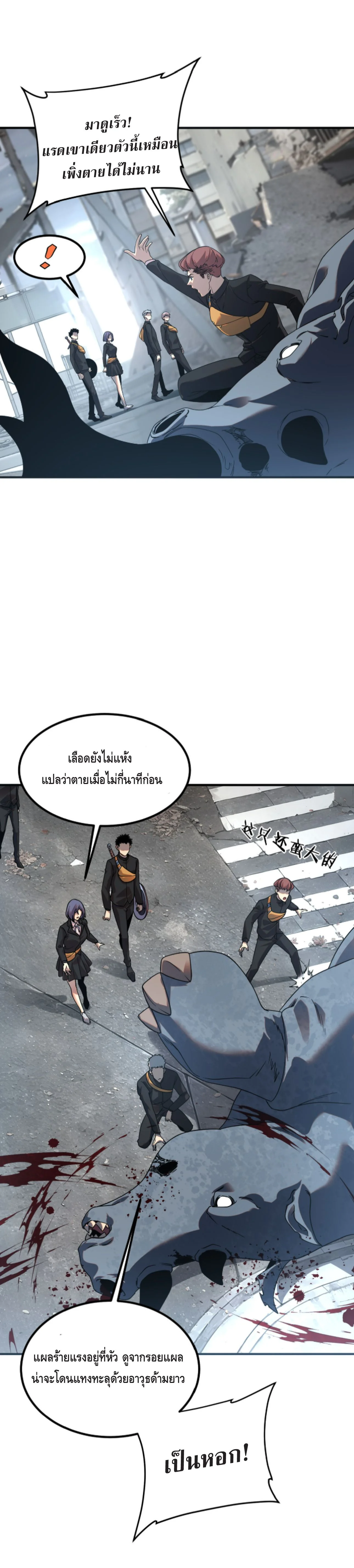 Awakening the Purple Thunder at the Beginning ปลุกอาชีพระดับ S เทพอัสนีม่วงสวรรค์ ตอนที่ 4 หน้า 23