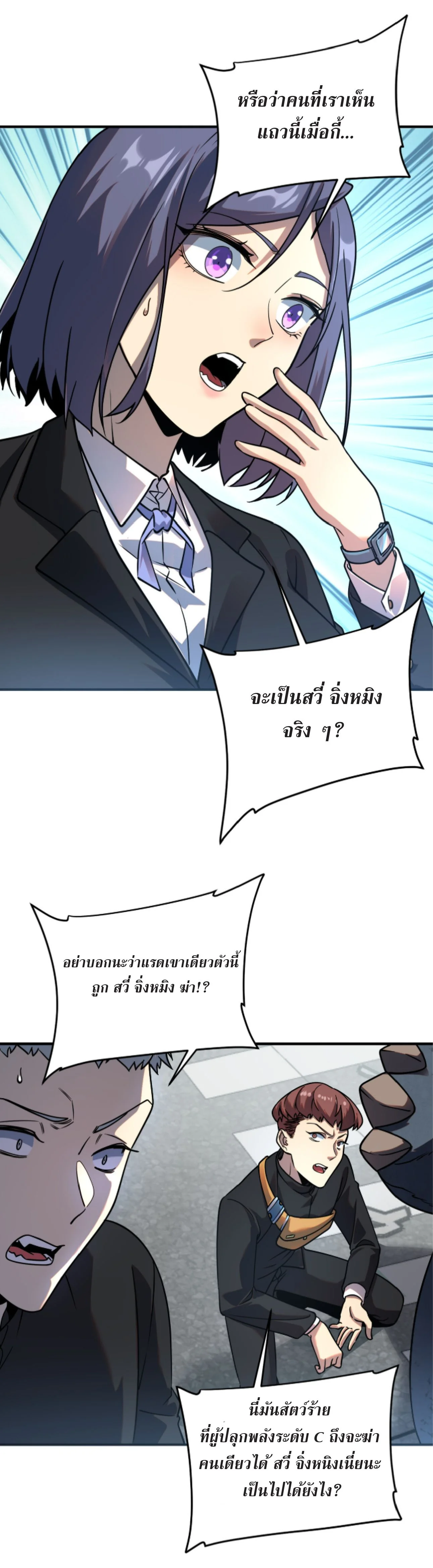 Awakening the Purple Thunder at the Beginning ปลุกอาชีพระดับ S เทพอัสนีม่วงสวรรค์ ตอนที่ 4 หน้า 24