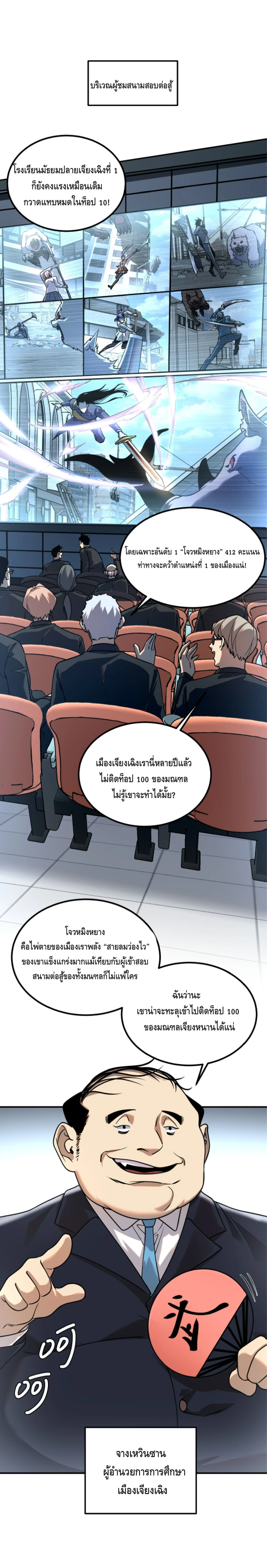 Awakening the Purple Thunder at the Beginning ปลุกอาชีพระดับ S เทพอัสนีม่วงสวรรค์ ตอนที่ 4 หน้า 27