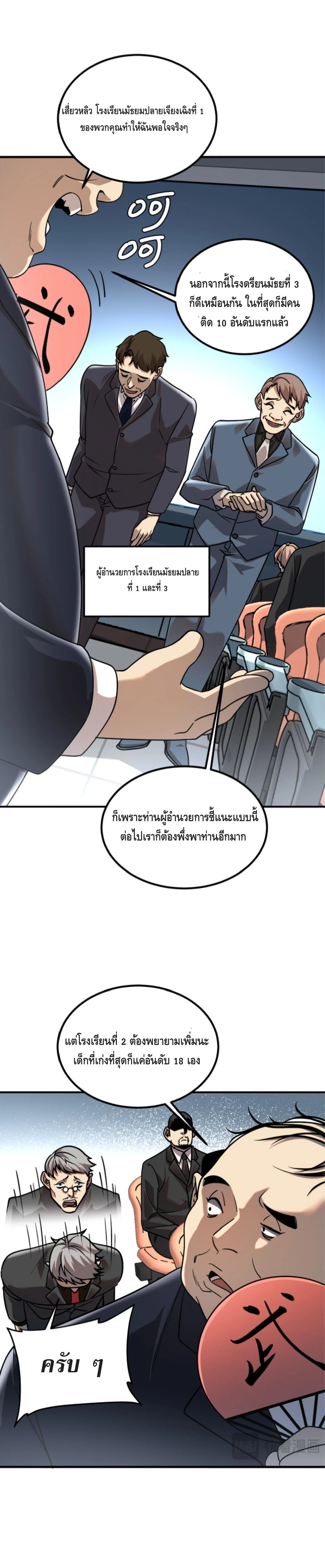 Awakening the Purple Thunder at the Beginning ปลุกอาชีพระดับ S เทพอัสนีม่วงสวรรค์ ตอนที่ 4 หน้า 28