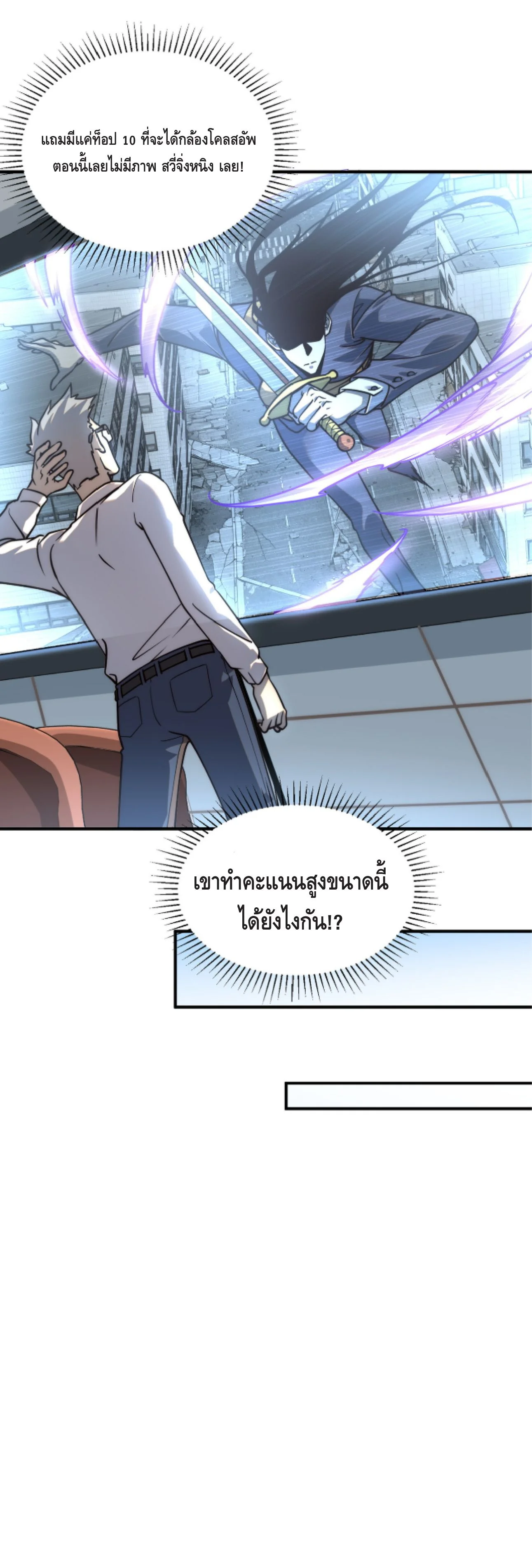 Awakening the Purple Thunder at the Beginning ปลุกอาชีพระดับ S เทพอัสนีม่วงสวรรค์ ตอนที่ 4 หน้า 31