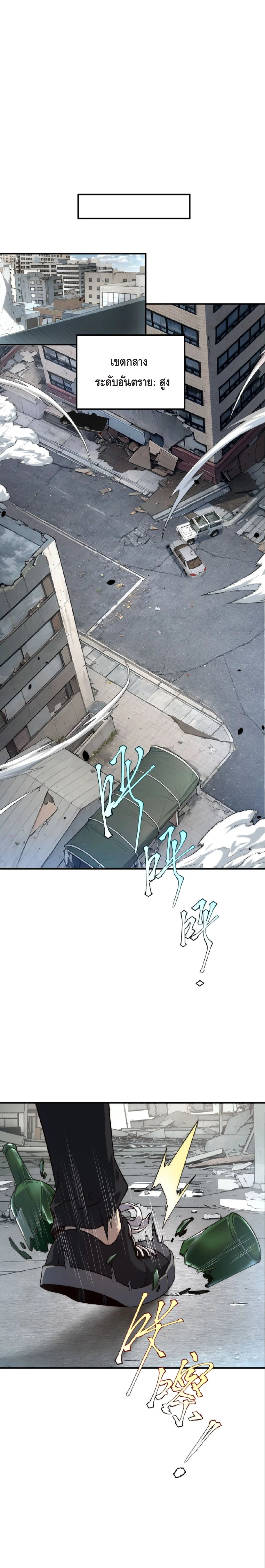 Awakening the Purple Thunder at the Beginning ปลุกอาชีพระดับ S เทพอัสนีม่วงสวรรค์ ตอนที่ 4 หน้า 32