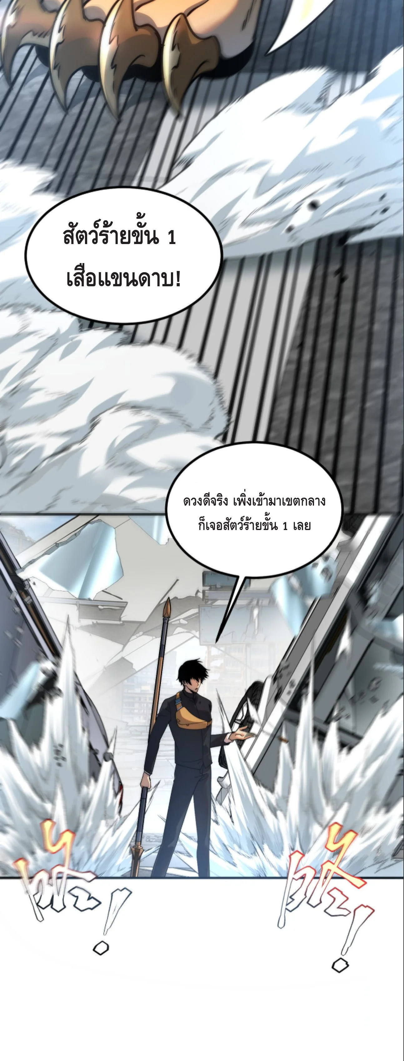 Awakening the Purple Thunder at the Beginning ปลุกอาชีพระดับ S เทพอัสนีม่วงสวรรค์ ตอนที่ 4 หน้า 35