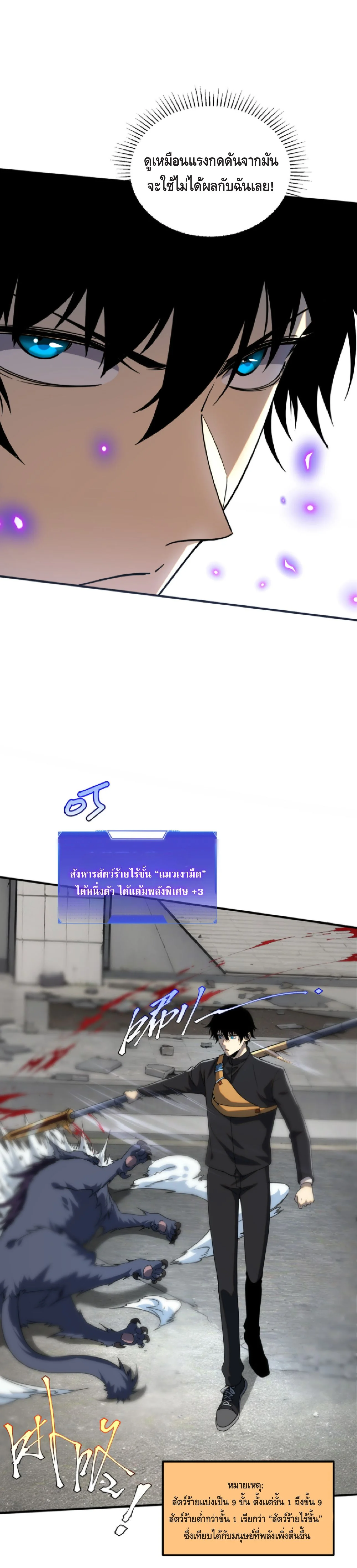 Awakening the Purple Thunder at the Beginning ปลุกอาชีพระดับ S เทพอัสนีม่วงสวรรค์ ตอนที่ 4 หน้า 9